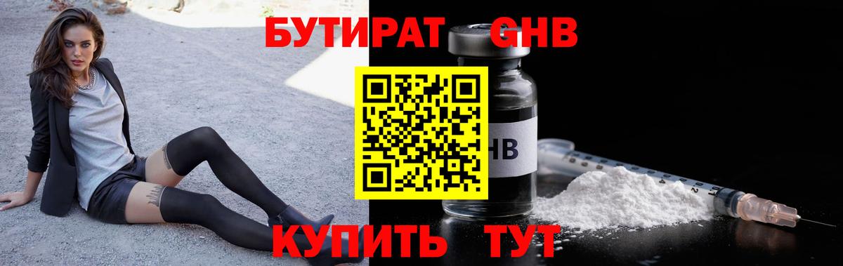 Бутират 99%  Вход с VPN  Чернушка 