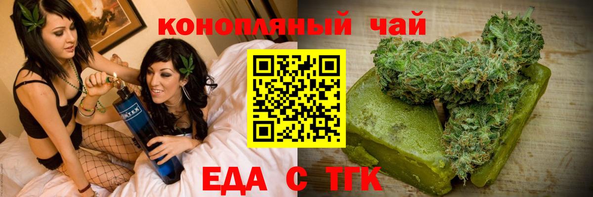 Еда ТГК марихуана  Вход с VPN  Чернушка 