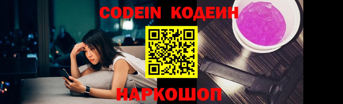 Кодеиновый сироп Lean Purple Drank Чернушка