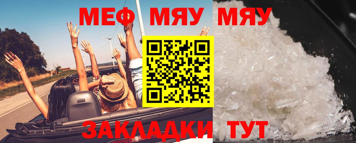Меф  МЯУ-МЯУ VHQ  купить наркотики цена  МЯУ-МЯУ мука  Меф  Чернушка  Вход с VPN 
