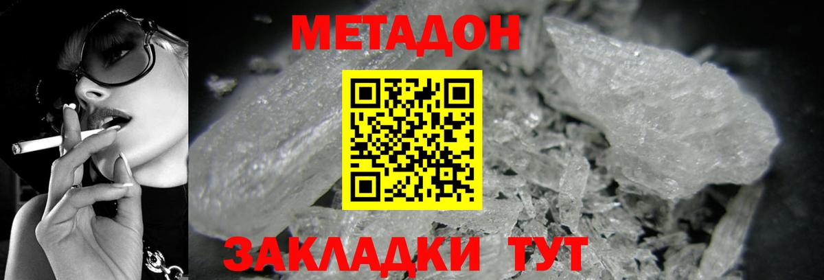 Метадон кристалл  Вход с VPN  Метадон VHQ  Чернушка 